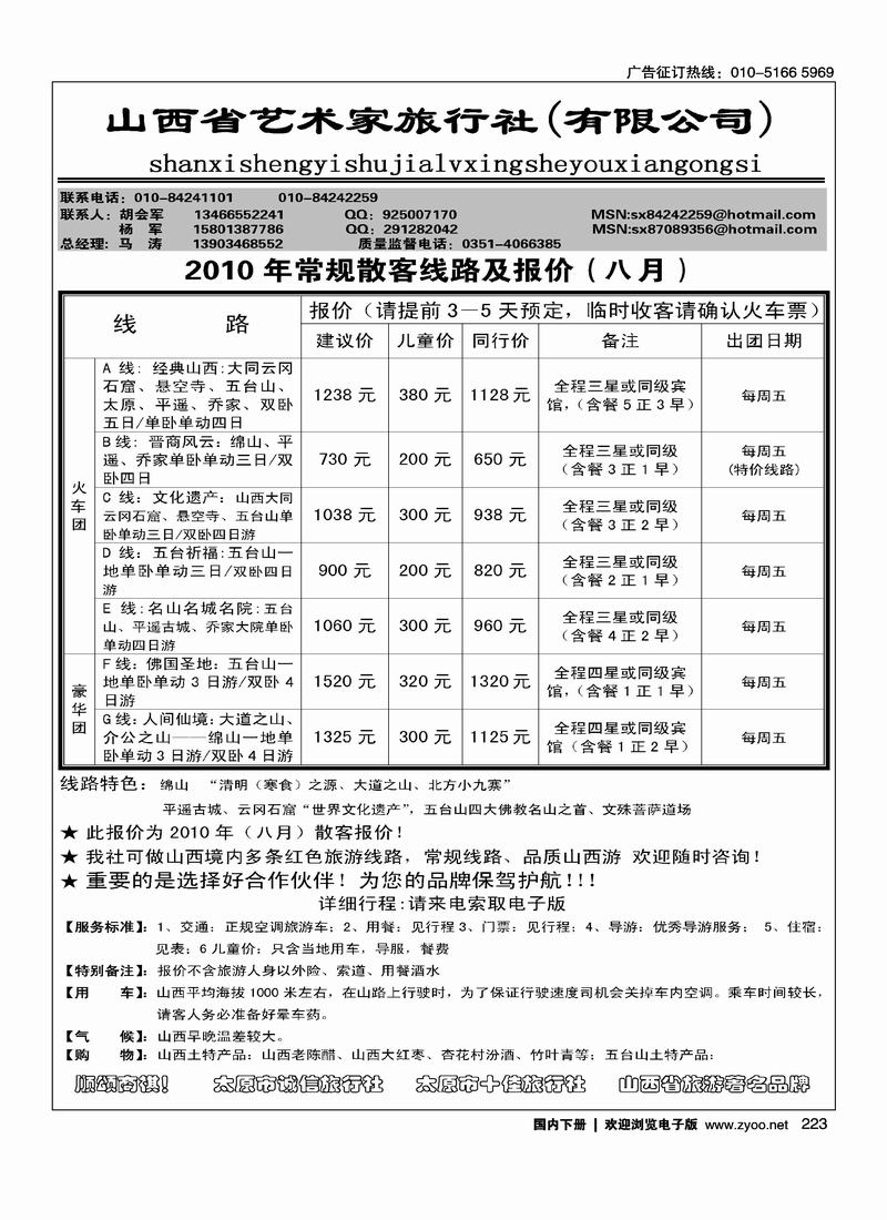 山西省艺术家旅行社