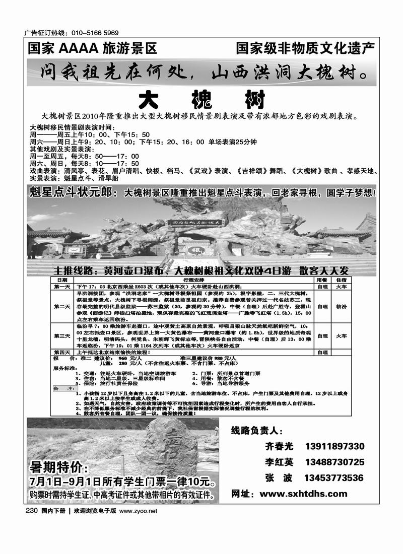 洪洞大槐树（1页）右手页