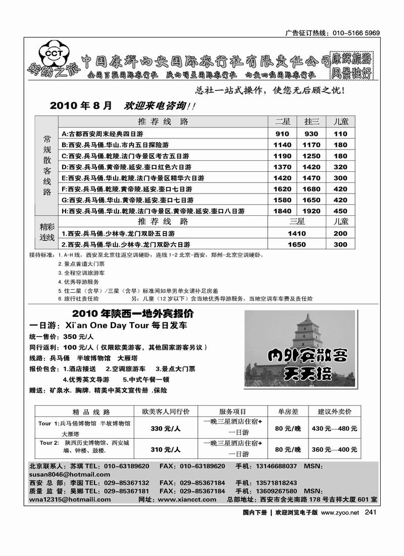 缤纷之旅·西安康辉国旅（前排）