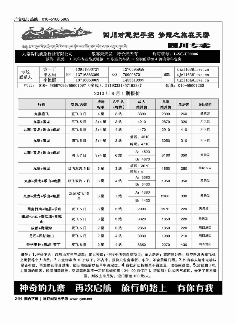 天骄之旅-四川专线