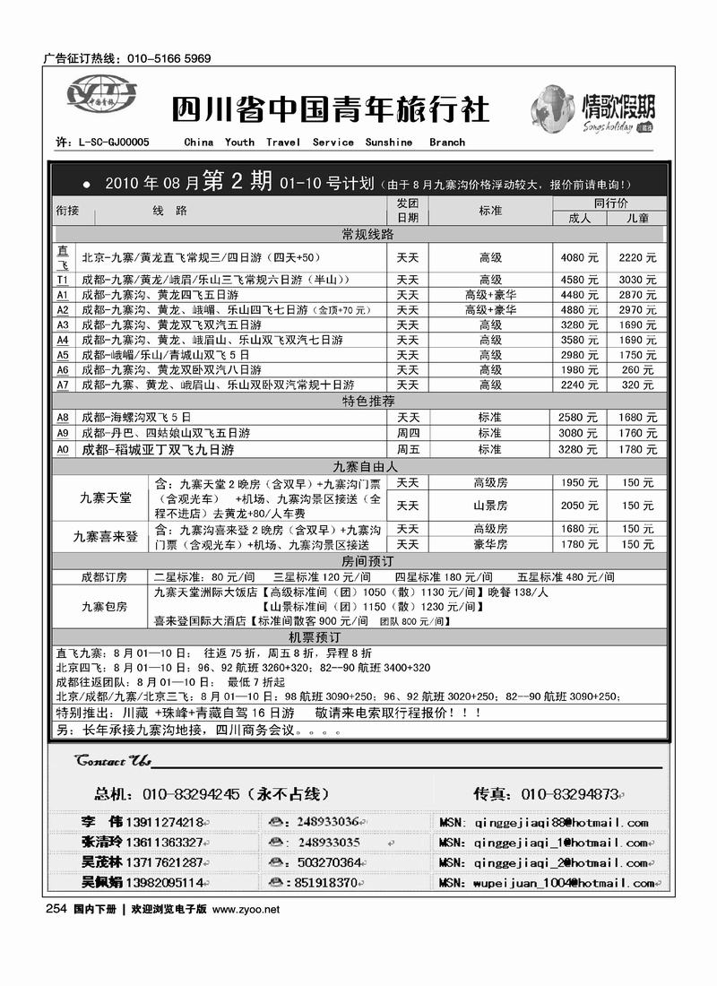成都青旅·情歌假期  四川线路（第四位）