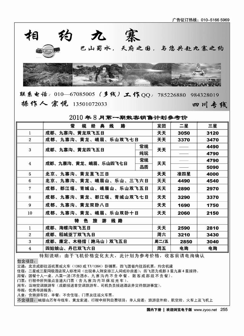 相约九寨（第五位）