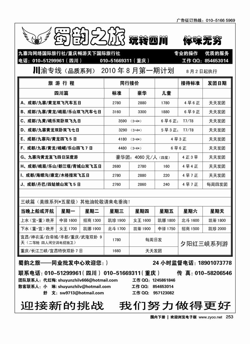 蜀韵之旅·四川专线 第三