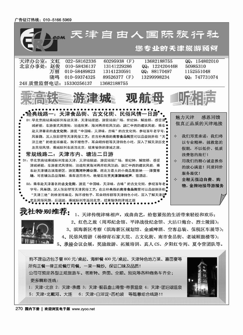 天津自由人国旅—天津专业地接