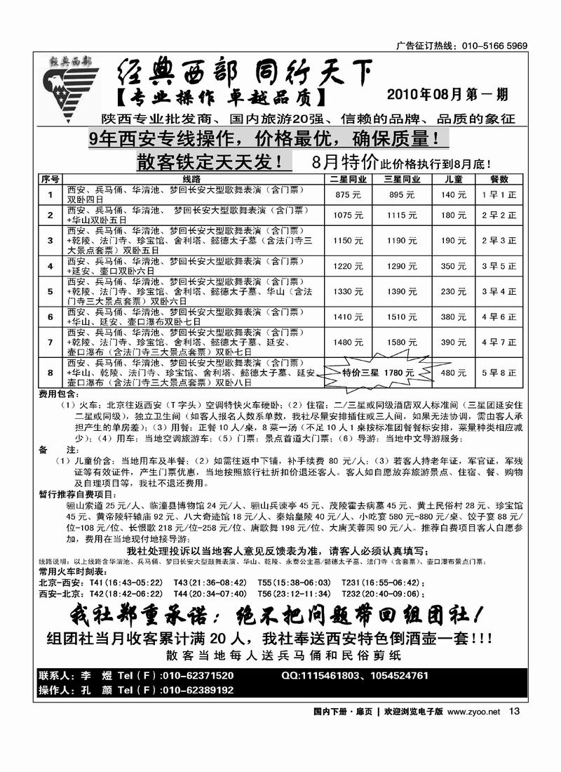 经典西部·同行天下·西安专线扉（在西安线加目录）（第1页）