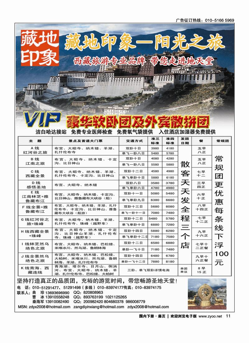 藏地印象