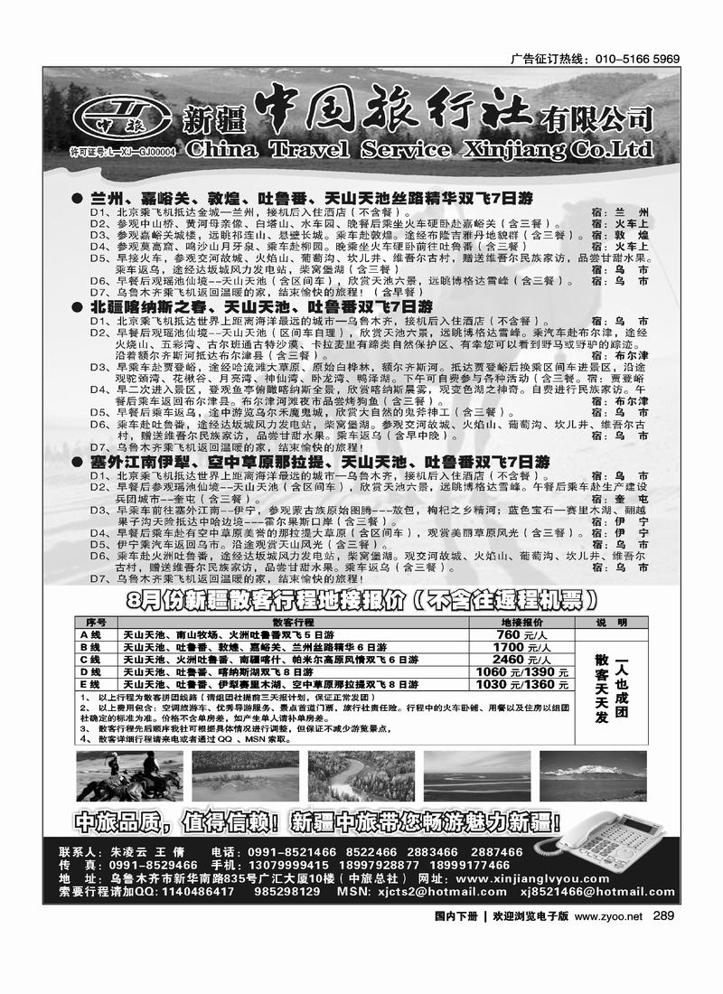 新疆中国旅行社有限公司 （刘强答应的，麻烦往前排，在后面钱不好收了）