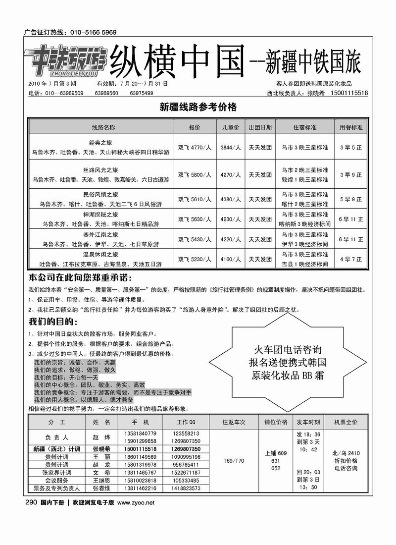 纵横中国·新疆专线