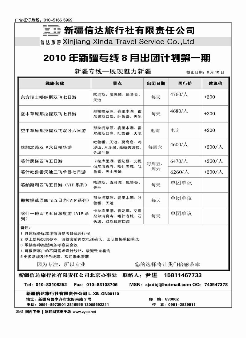 魅力新疆（小雨）