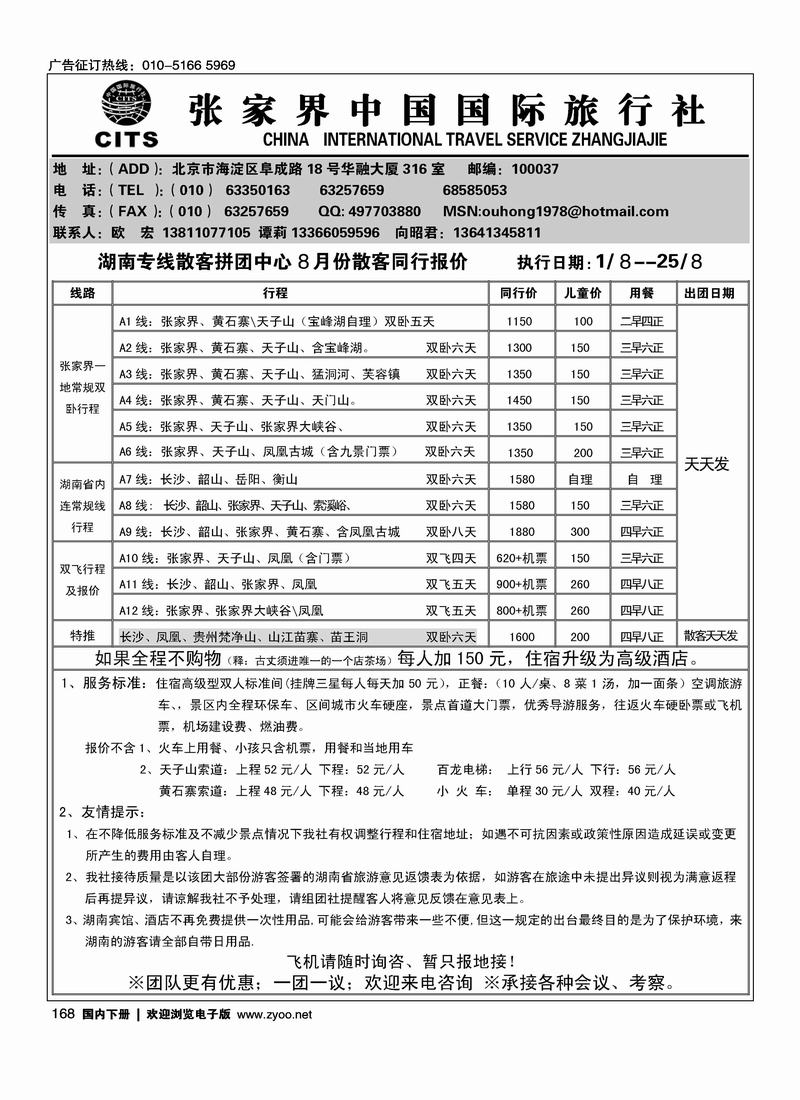 湖南易程天下·鑫欣假期(赵鑫)