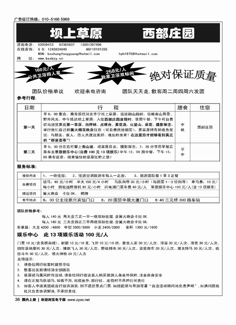 丰宁坝上草原·西部庄园度假村