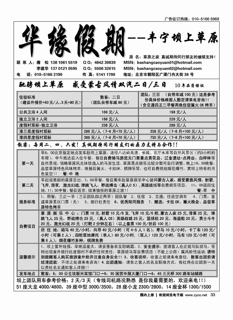 华缘假期--坝上草原地接