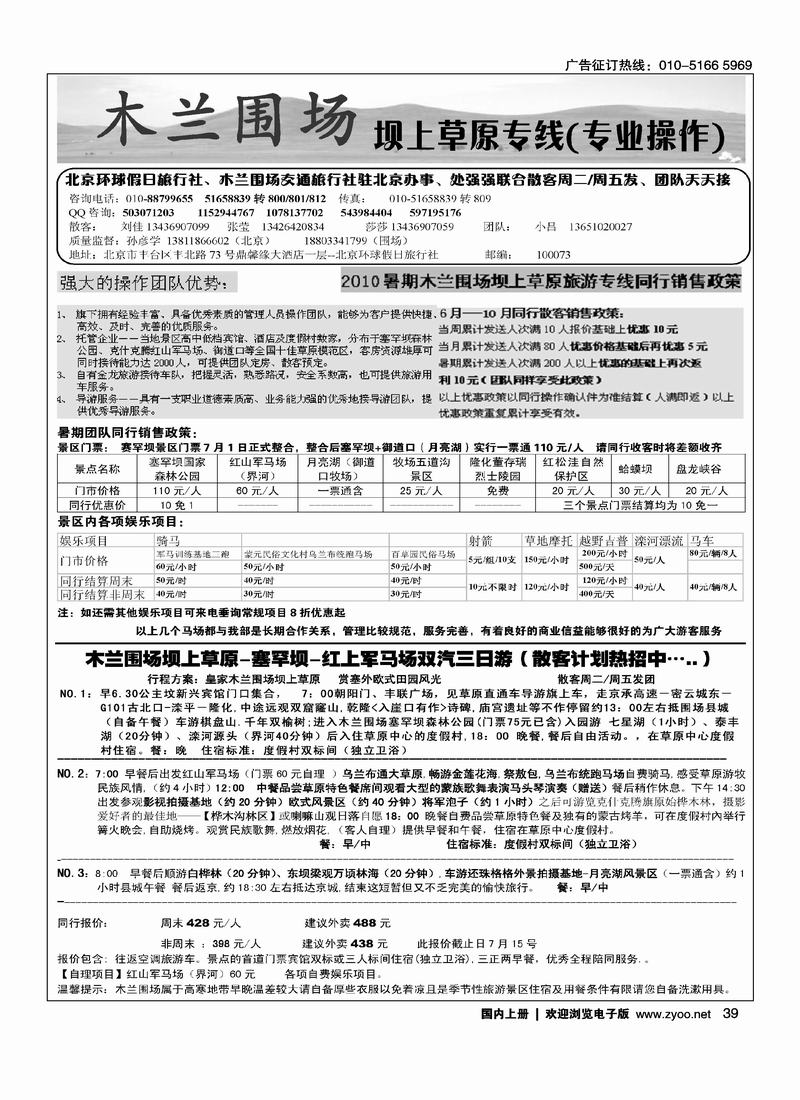 木兰围场坝上草原驻京联络处（专业地接）（在周边加目录）