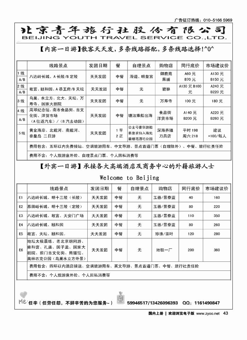 北京一日游北京青年旅行社股份有限公司  2右