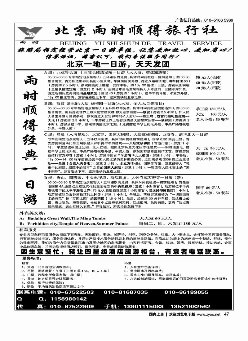 北京雨时顺得旅行社 专业品质一日游（和一日游放一起）
