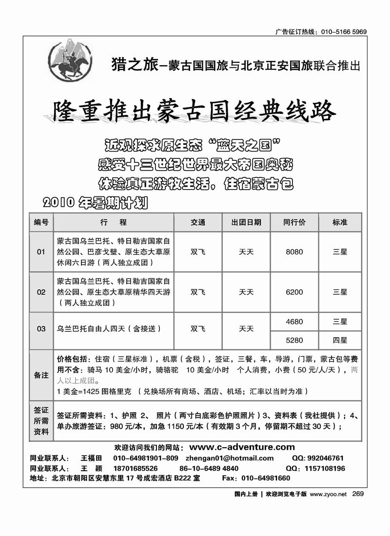 蒙古国专线