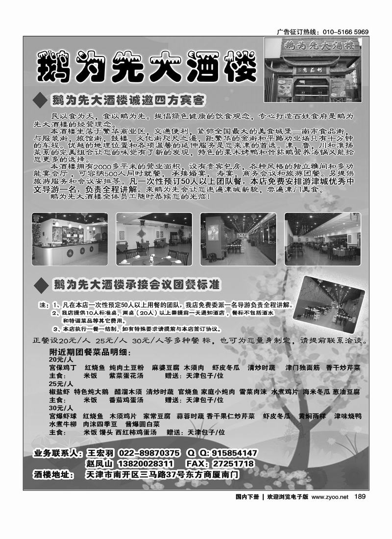鹅为先大酒楼