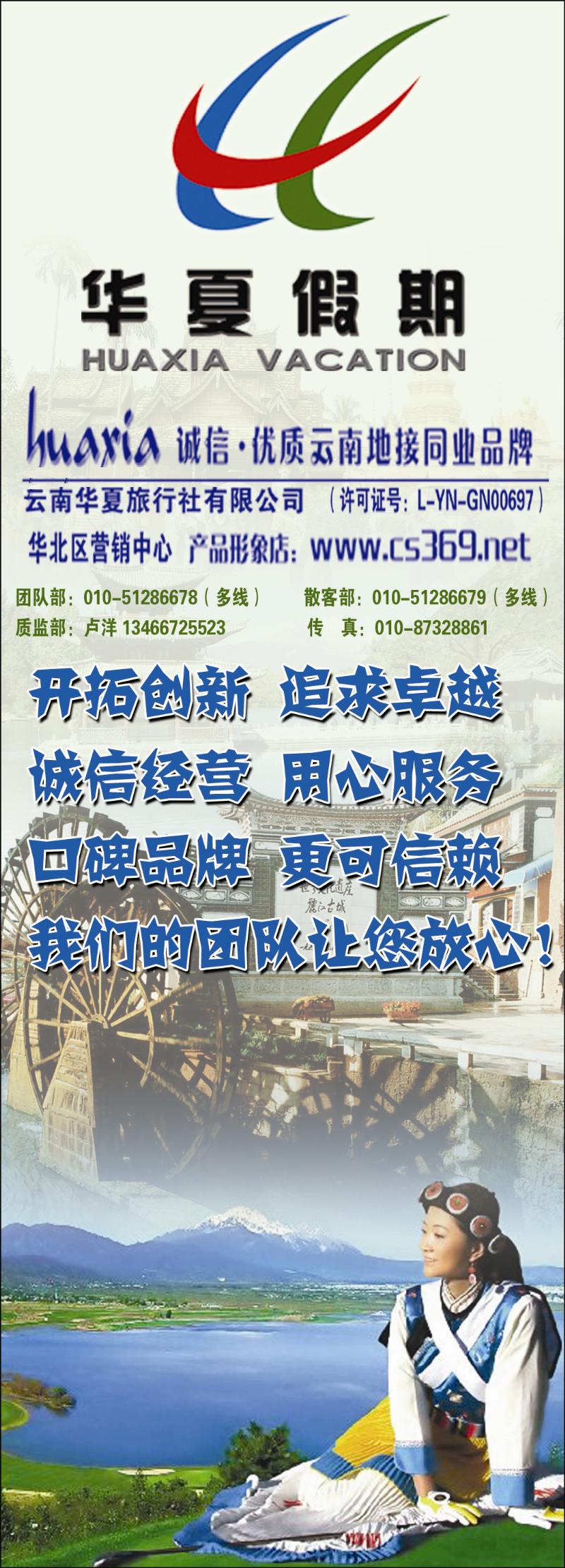 华夏假期