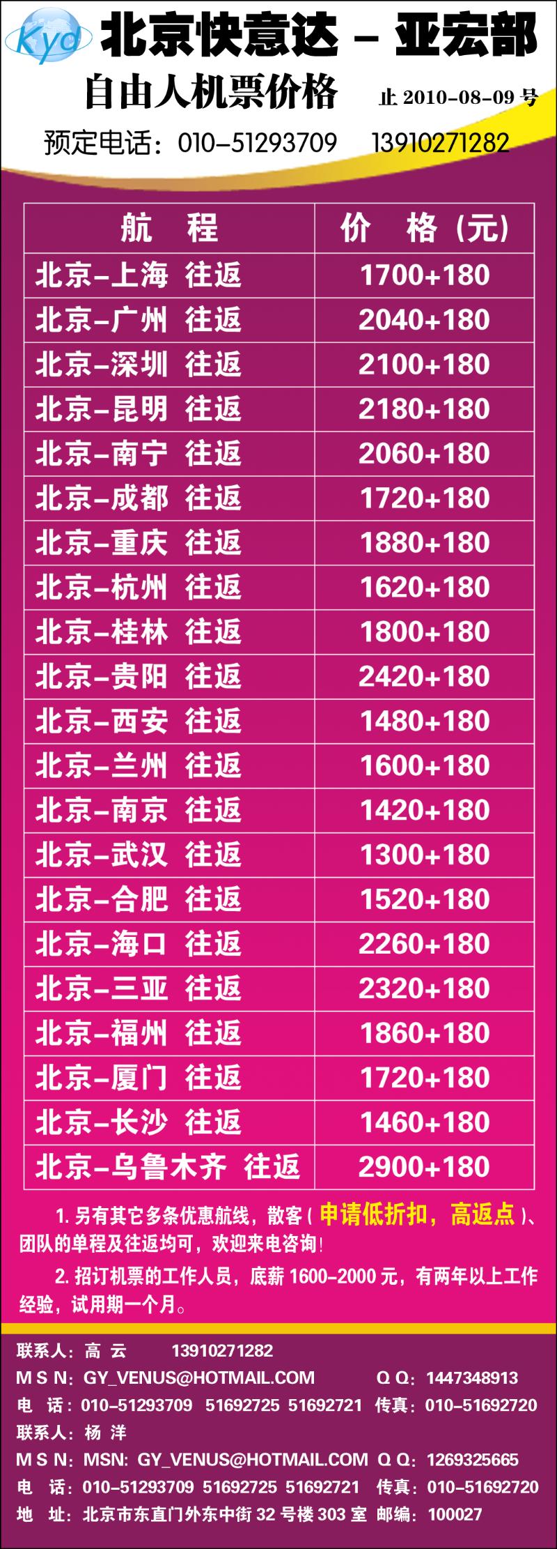 自由人机票目录彩