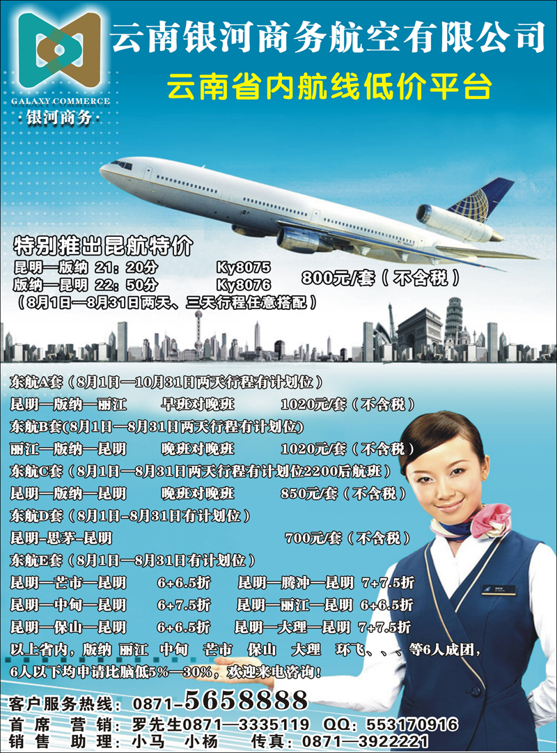云南银河商务航空有限公司