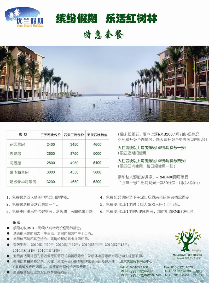 优兰假期