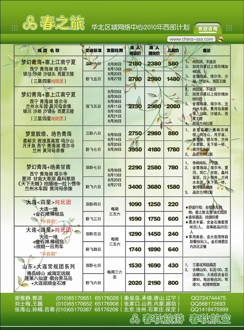 春秋国旅2 副本 拷贝