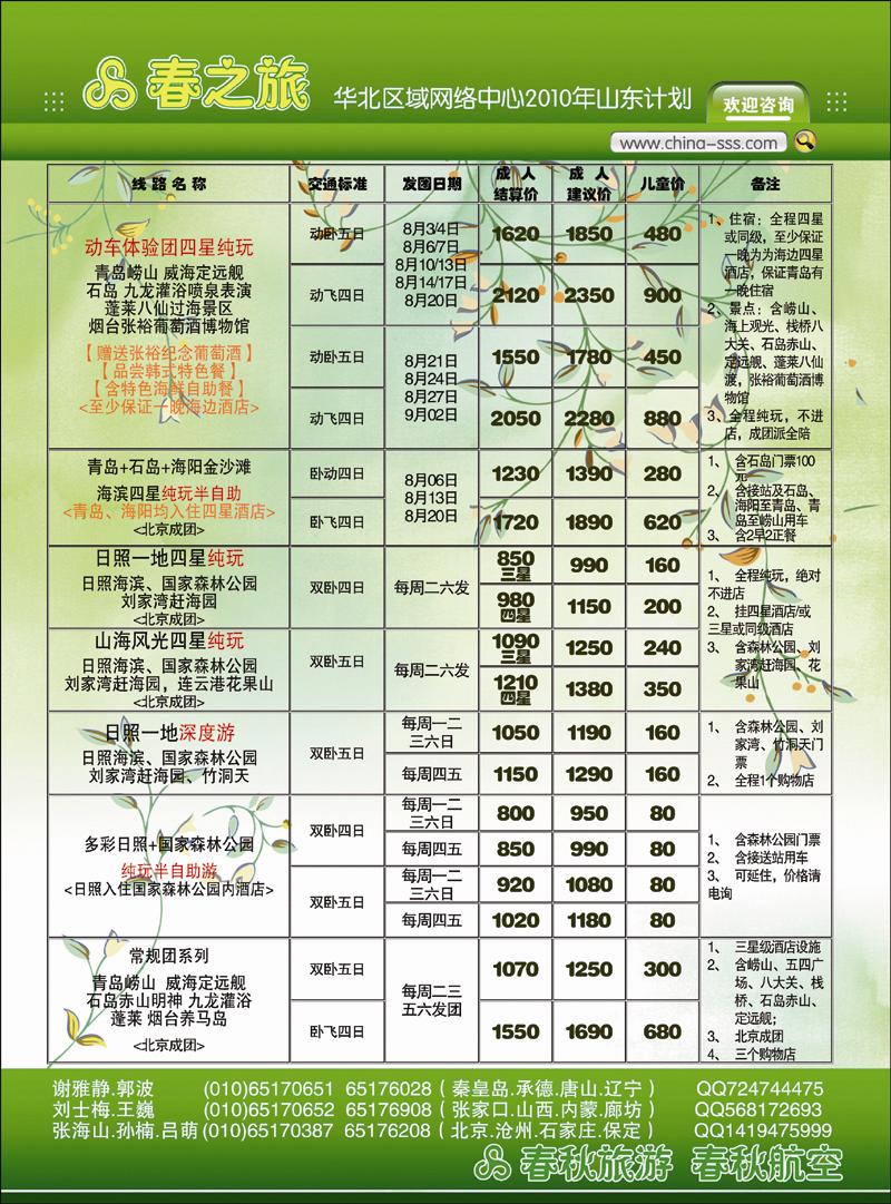春秋国旅4 副本 拷贝