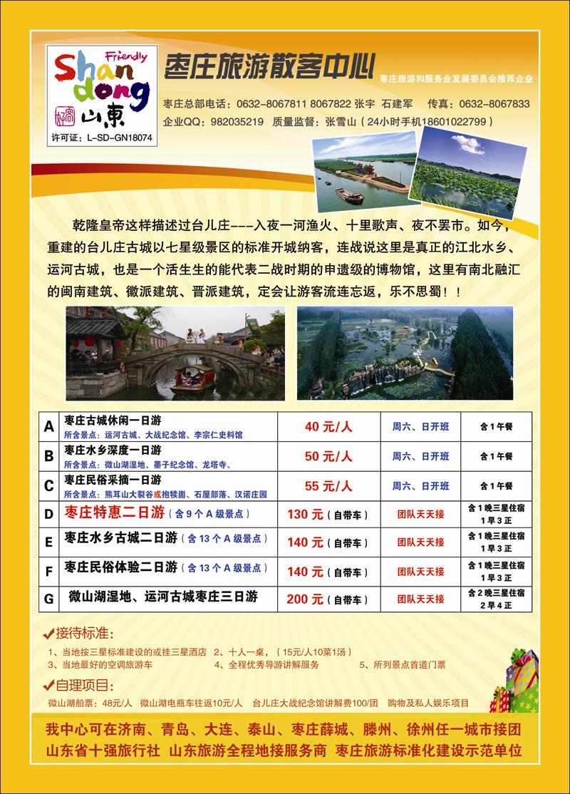 枣庄旅游散客中心