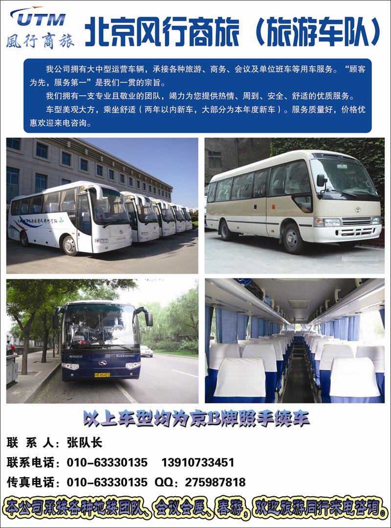 风行商旅车队