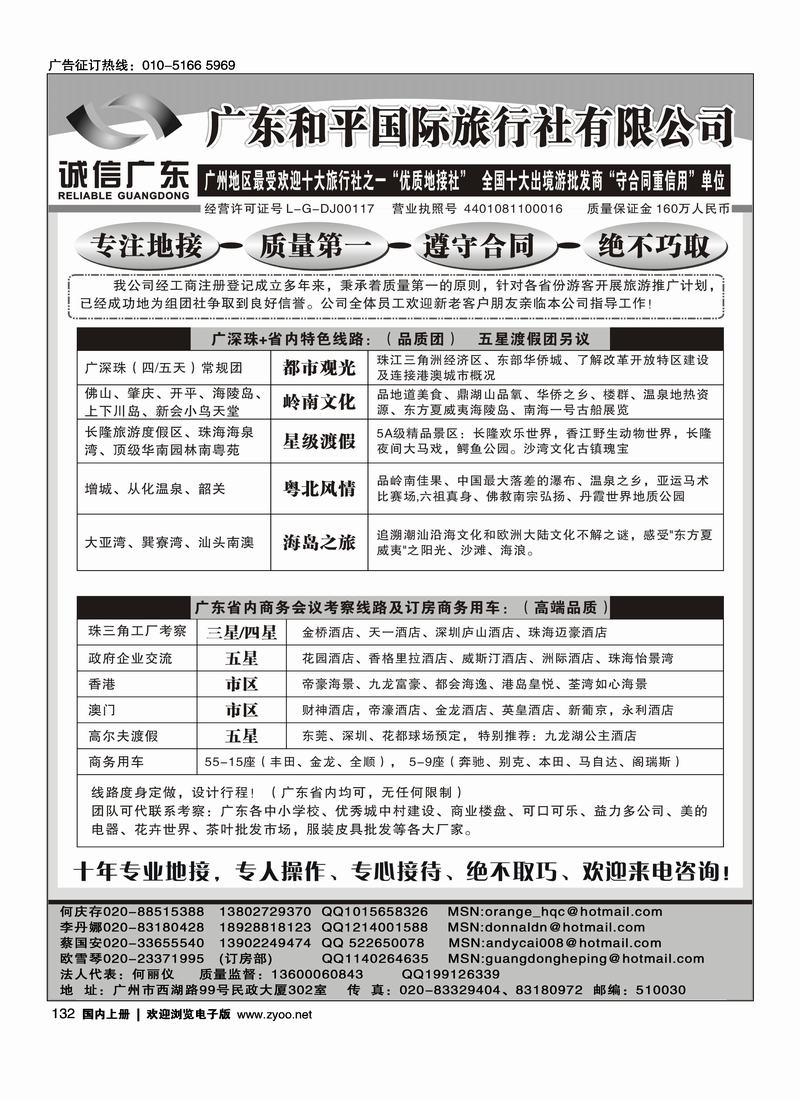 广东和平国际旅行社·地接专家2页  第一1