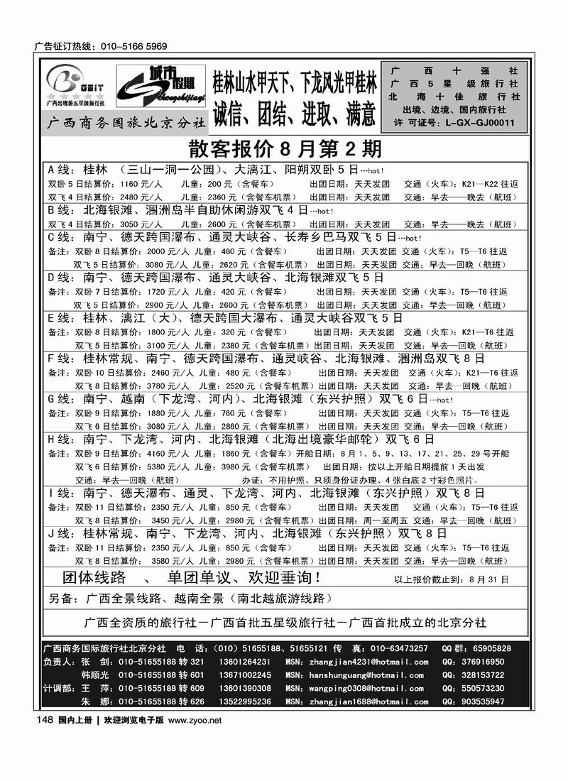 城市假期·广西专线