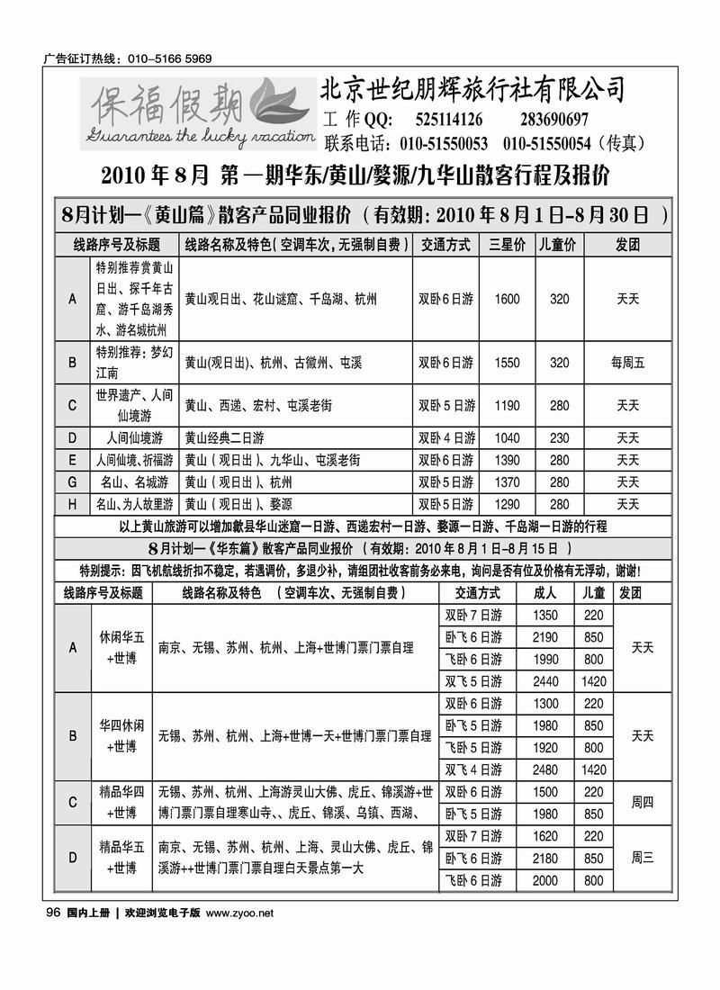 保福假期·华东线路