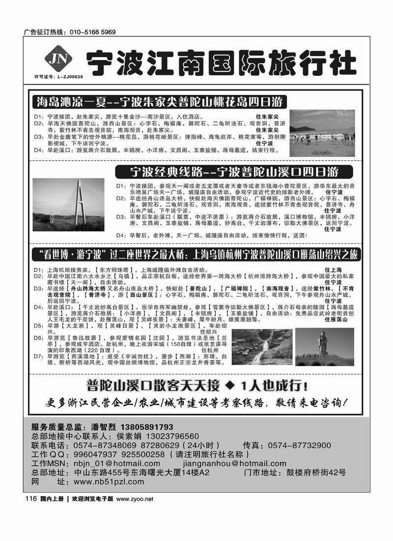 宁波江南国际旅行社