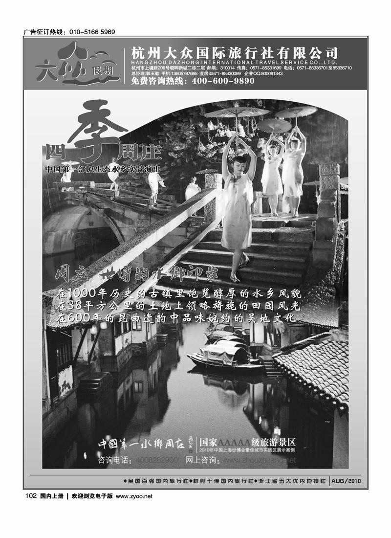 杭州大众国际旅行社 （排前）  对开