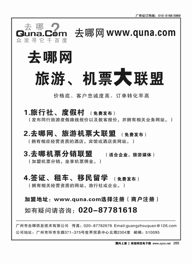 去哪机票分销大联盟       排前