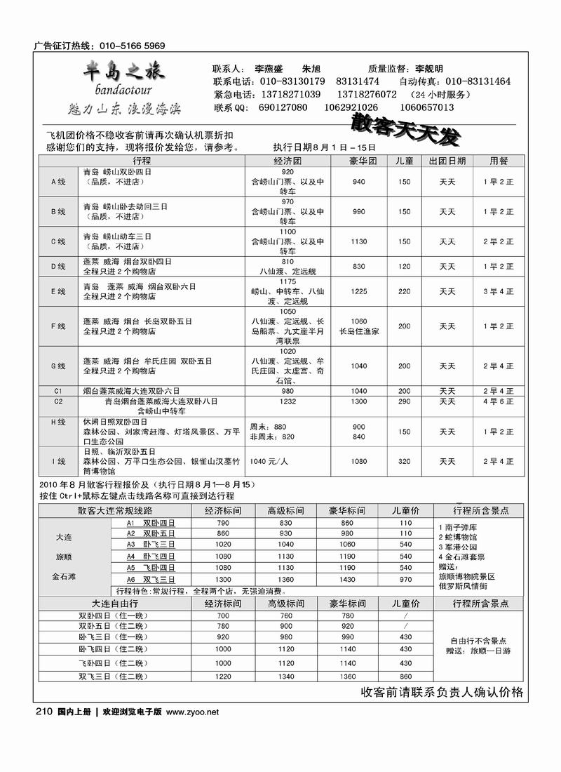 半岛之旅（在大连加目录）