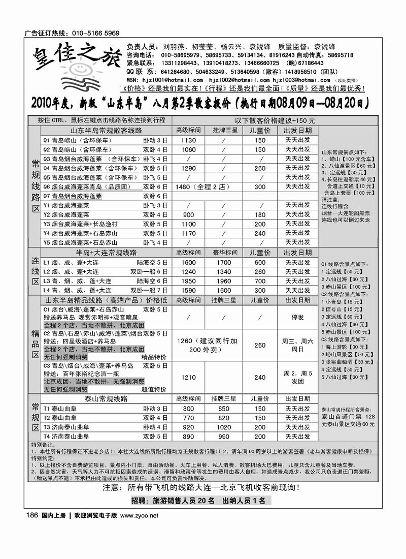 皇佳之旅·山东专线