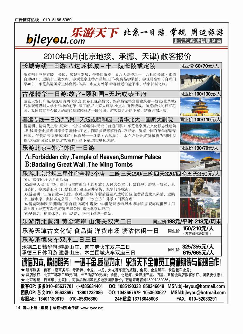 乐游天下·让旅游更轻松·北京一日游·散客天天发