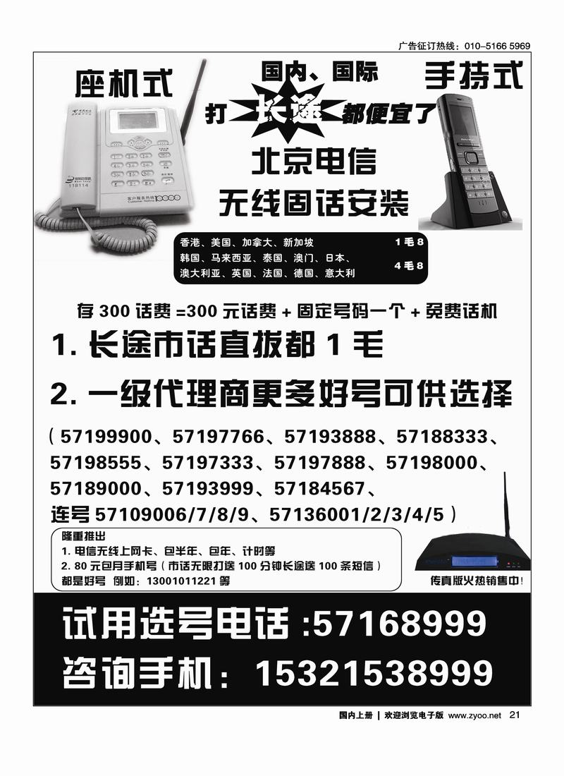 安装电信无线固定电话 2