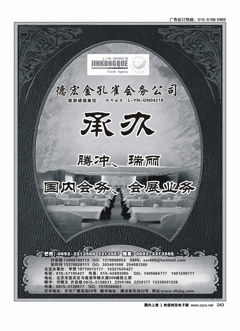 德宏、腾冲金孔雀会务、会展公司      对开