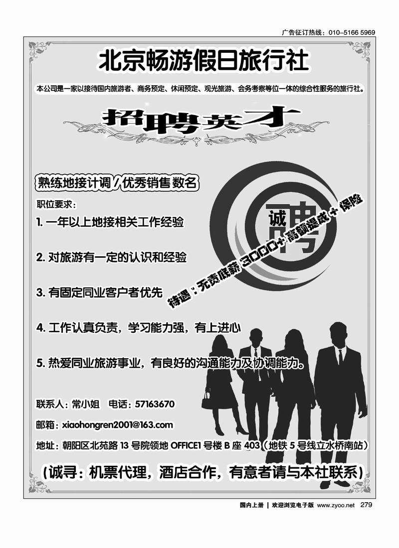 北京畅游假日旅行社