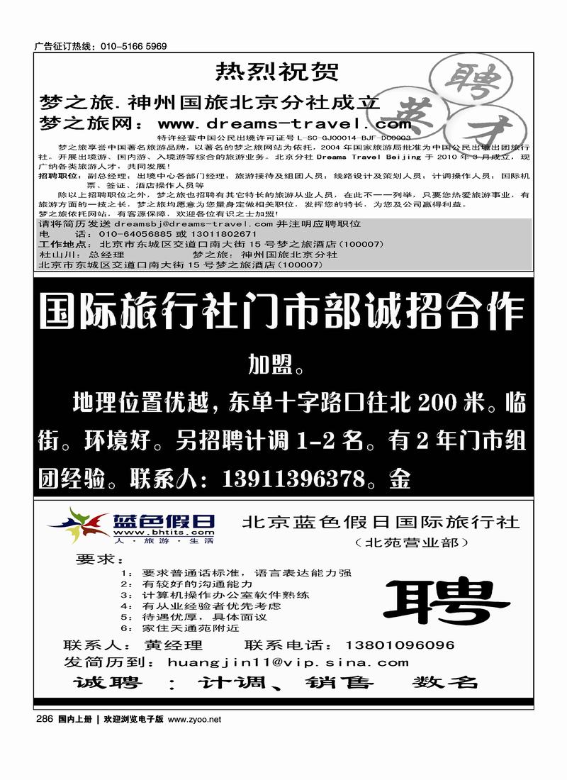 梦之旅·神州国旅诚聘精英加盟国际旅行社门市部诚招合作四分之一阿里郞假期