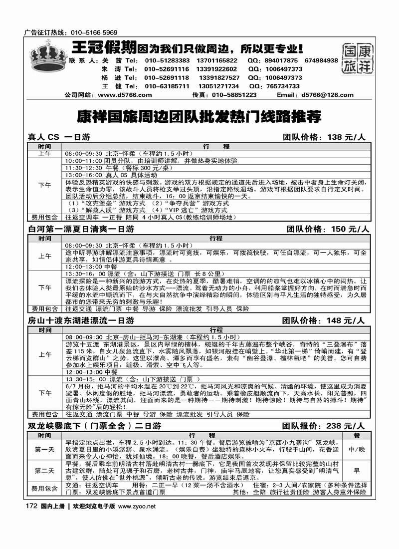 康祥国旅·周边批发1