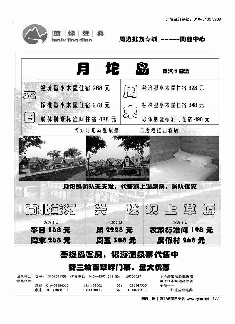 蓝绿经典·周边专线(河北，东北，坝上线路里加目录)