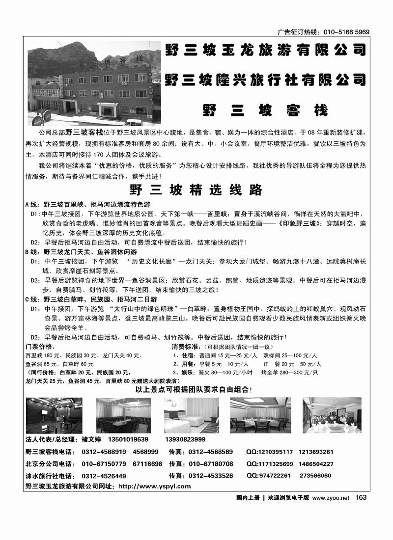 野三坡玉龙旅游有限公司（前排）