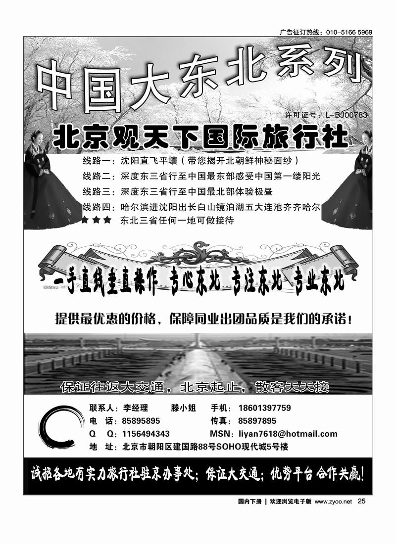 东北同业·北京观天下国际旅行社