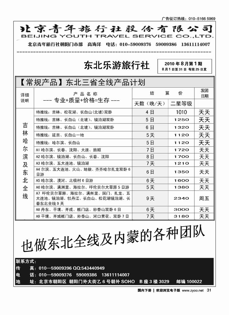 北青旅东北乐游