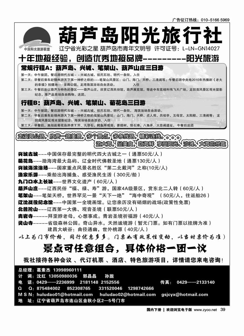 葫芦岛阳光旅行社 （第三位）