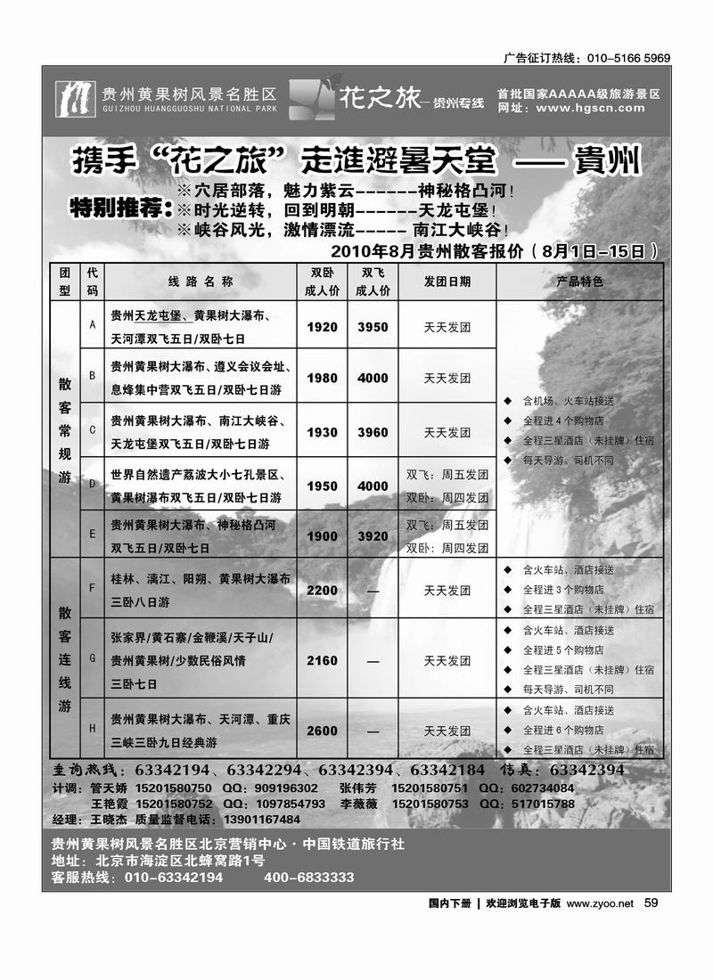 贵州花之旅