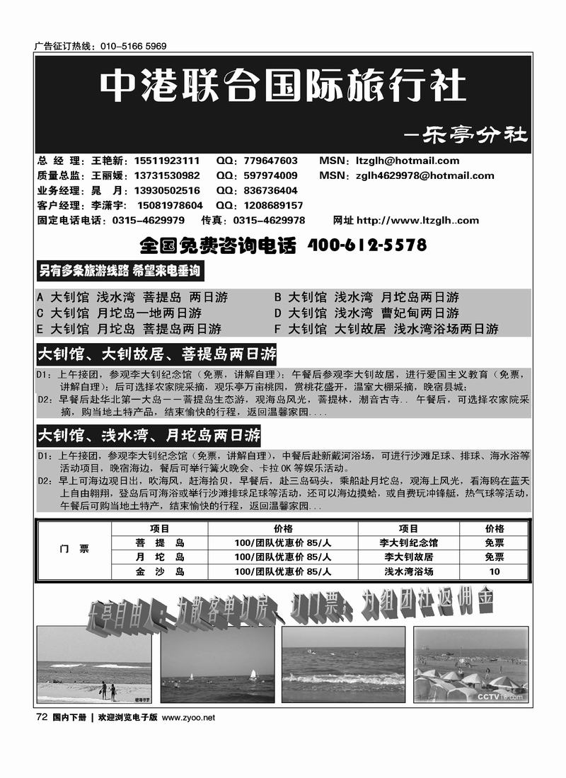 乐亭旅游接待中心·中港联合旅行社